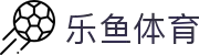 乐鱼体育 - 集团体育科技官网，创新体育体验